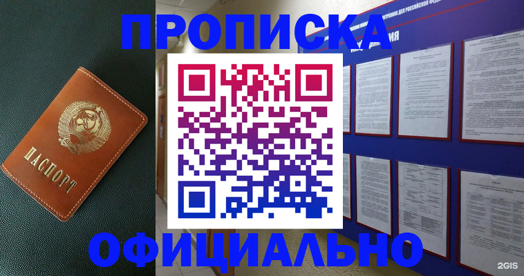 временная регистрация купить в Нижнем Новгороде